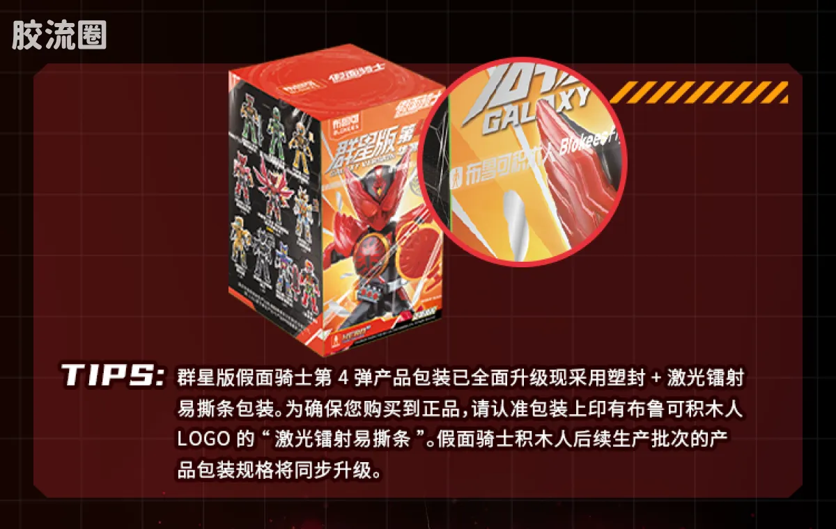 布鲁可假面骑士 端盒 第4弹 华丽传说 - 图片