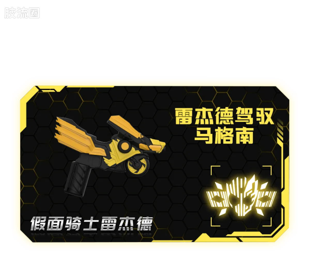 布鲁可假面骑士 端盒 第4弹 华丽传说 - 图片