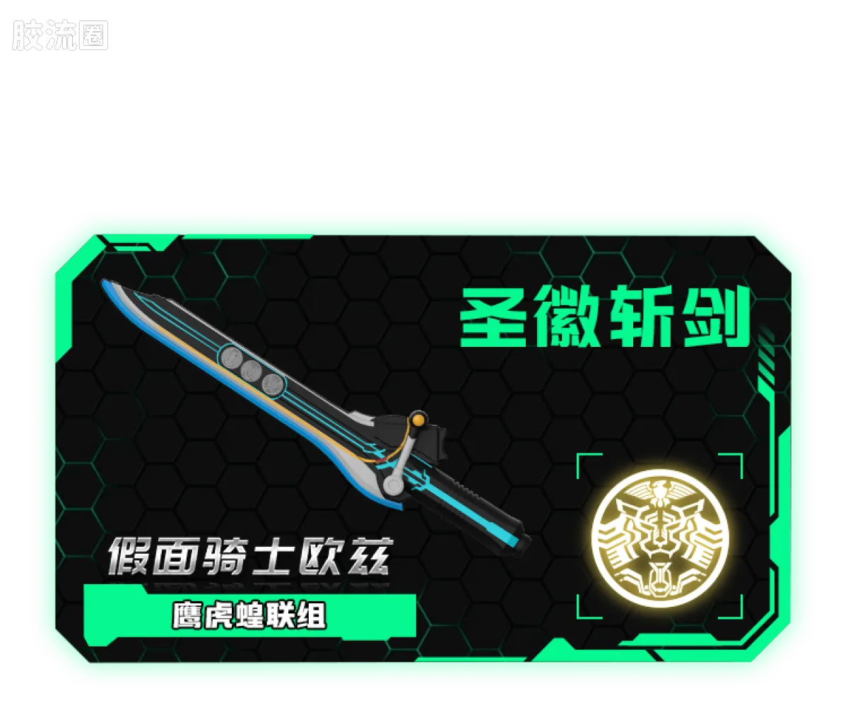 布鲁可假面骑士 端盒 第4弹 华丽传说 - 图片