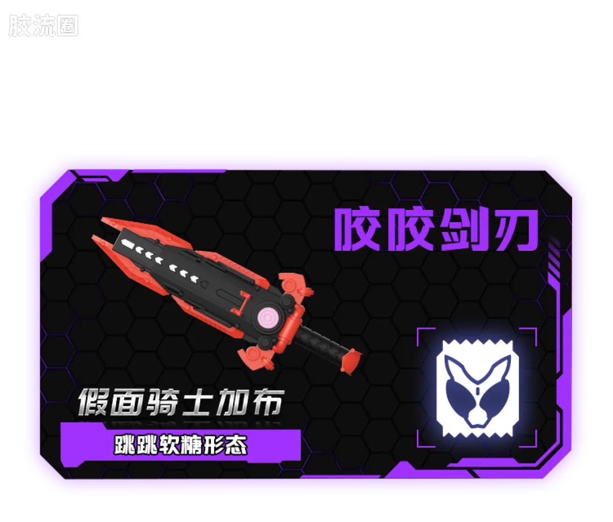 布鲁可假面骑士 端盒 第4弹 华丽传说 - 图片