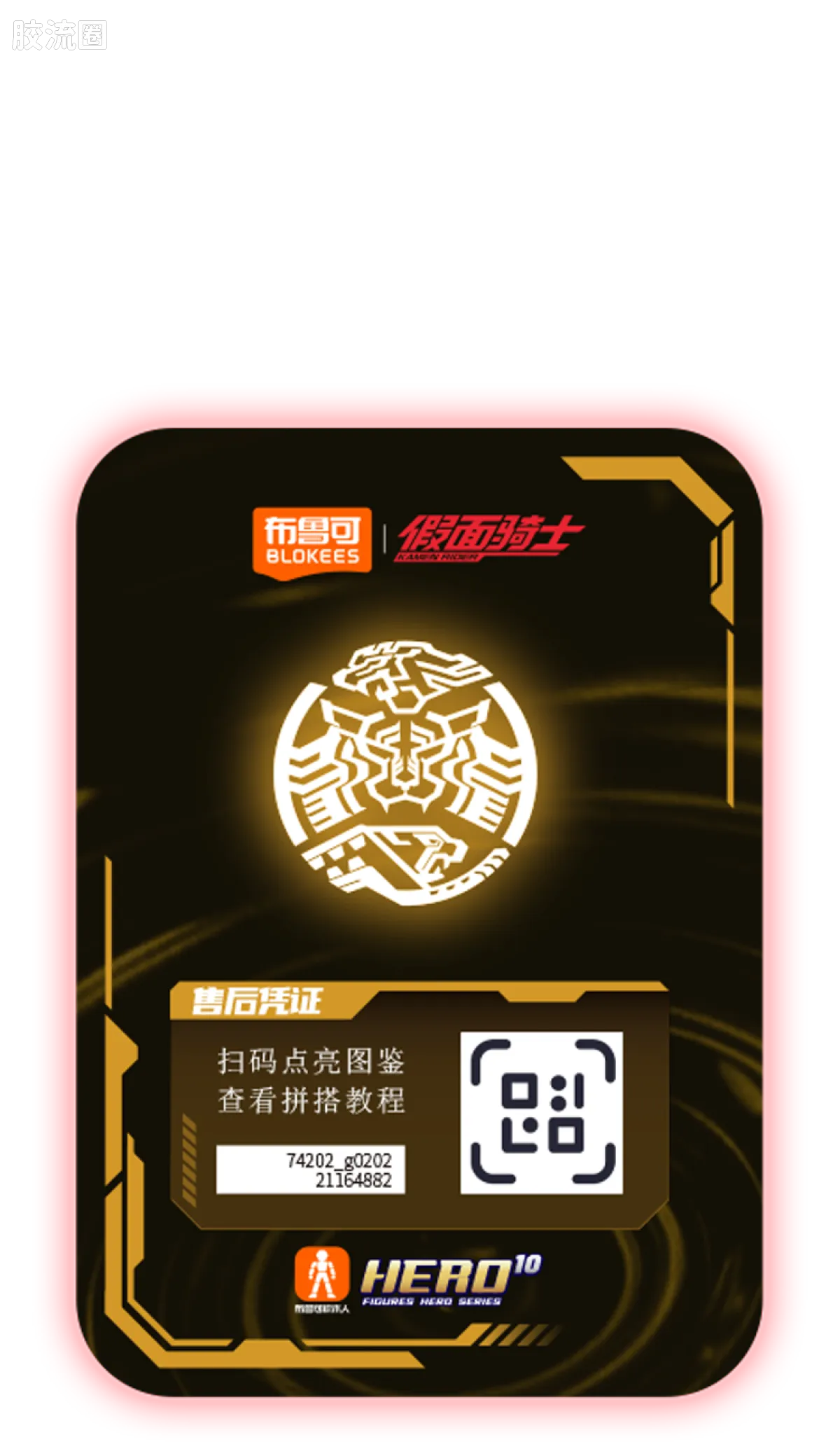布鲁可假面骑士 端盒 第4弹 华丽传说 - 图片
