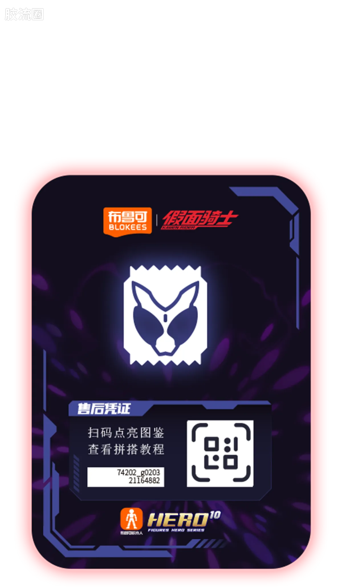 布鲁可假面骑士 端盒 第4弹 华丽传说 - 图片