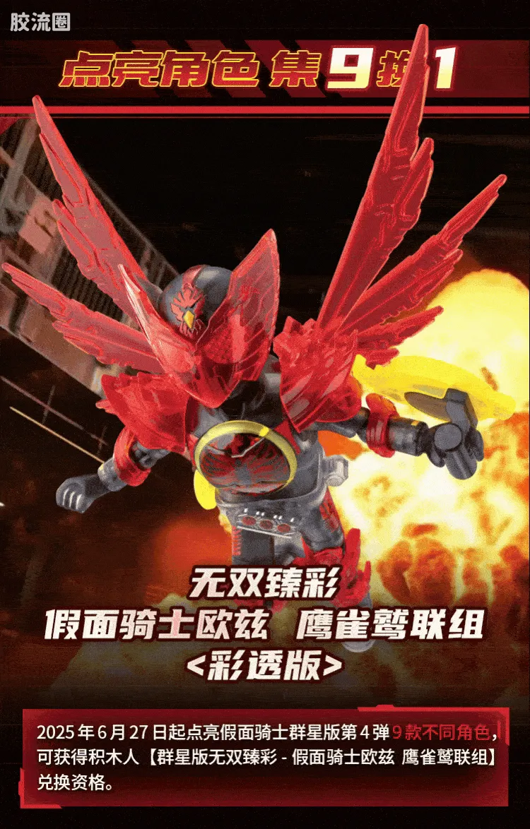 布鲁可假面骑士 端盒 第4弹 华丽传说 - 图片