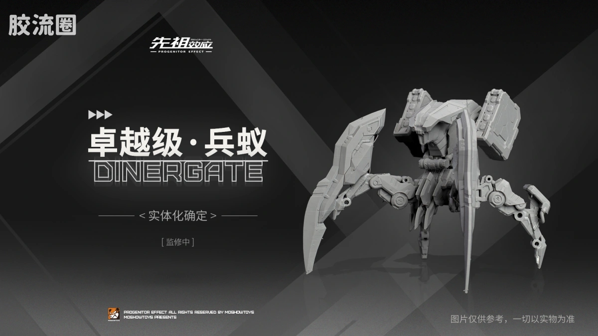 MOSHOWTOYS机甲成品系列 卓越级 先祖效应 卓越级·兵蚁战斗群