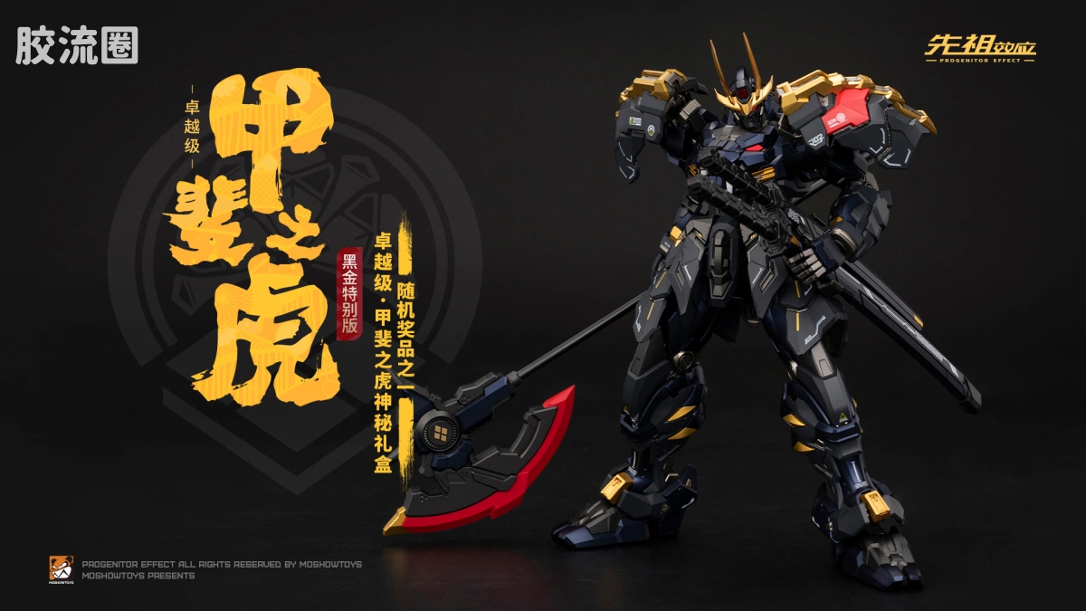 MOSHOWTOYS机甲成品系列 卓越级 先祖效应 卓越级·甲斐之虎 黑金特别版