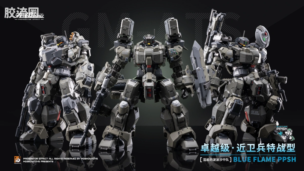 MOSHOWTOYS机甲成品系列 卓越级 先祖效应 卓越级·近卫兵特战型·蓝焰的波波沙中队