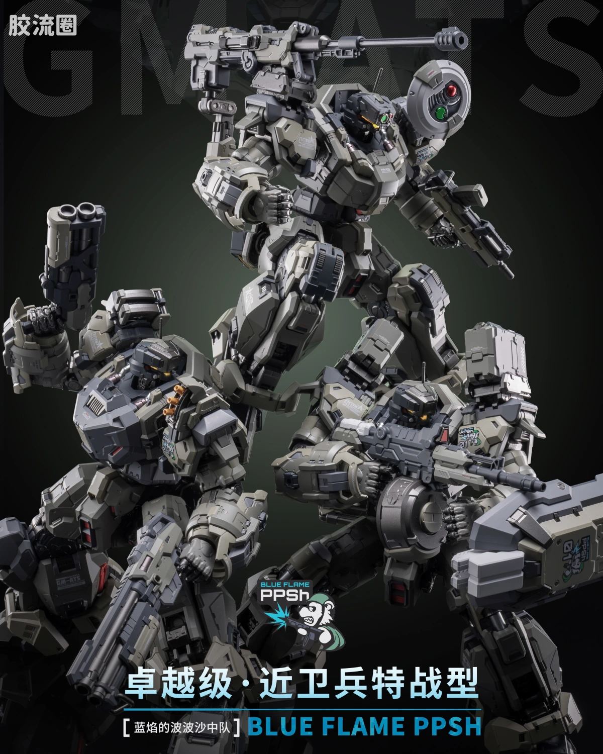 卓越级·近卫兵特战型·蓝焰的波波沙中队