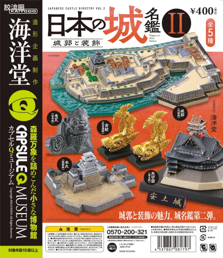 海洋堂扭蛋盒蛋系列 Capsule Q系列 博物馆 日本城堡目录vol.2