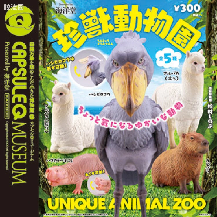 博物馆 珍兽动物园vol.1