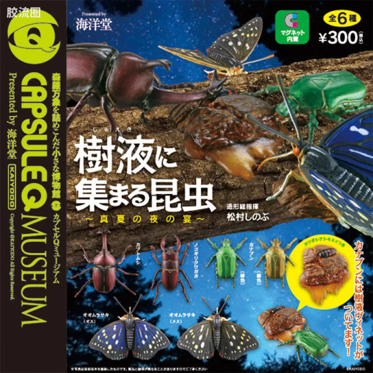 海洋堂扭蛋盒蛋系列 Capsule Q系列 博物馆 聚集在树叶旁的昆虫 -仲夏夜的宴会-