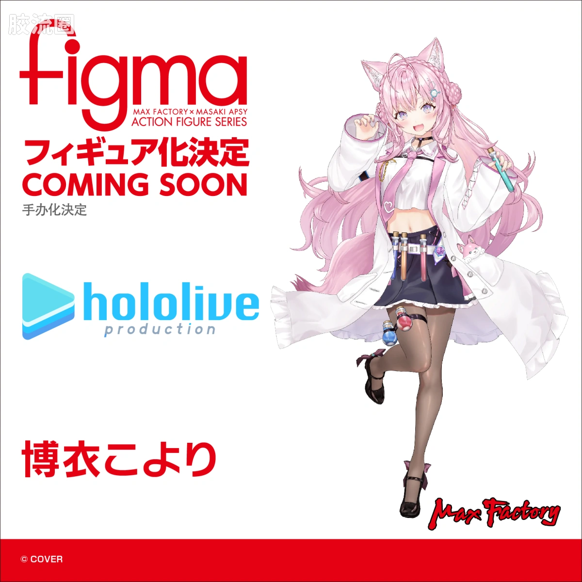 figma可动手办 往期未商品化参考展品/开发中商品 博衣小夜璃