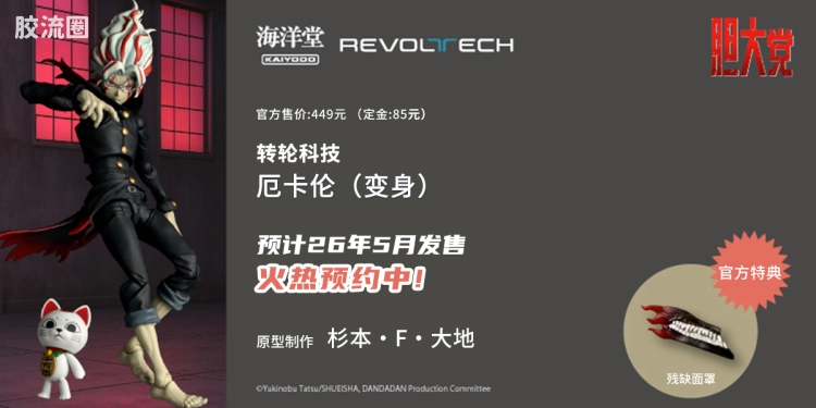 转轮科技 转轮科技普通版 厄卡伦 (变身)