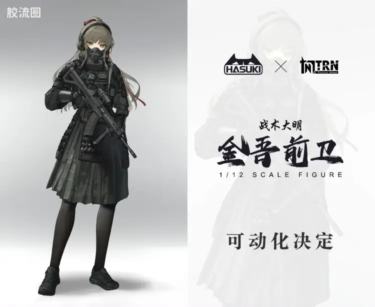 HASUKI-神猫跳动 手办与可动人形系列 Pocket Art系列 (原)010 战术大明 金吾前卫