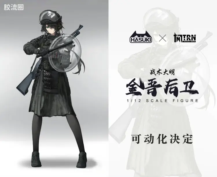 HASUKI-神猫跳动 手办与可动人形系列 Pocket Art系列 (原)011 战术大明 金吾后卫