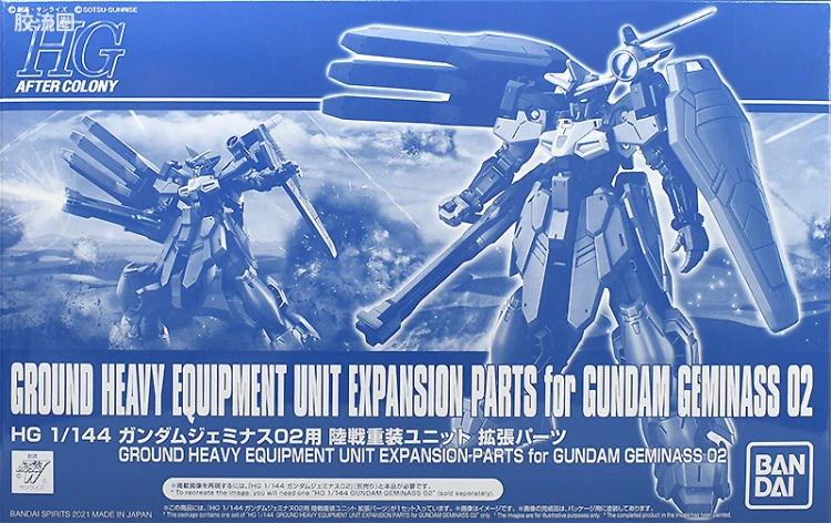 HGUC 网络限定版 双子座高达02用陆战重装备组件