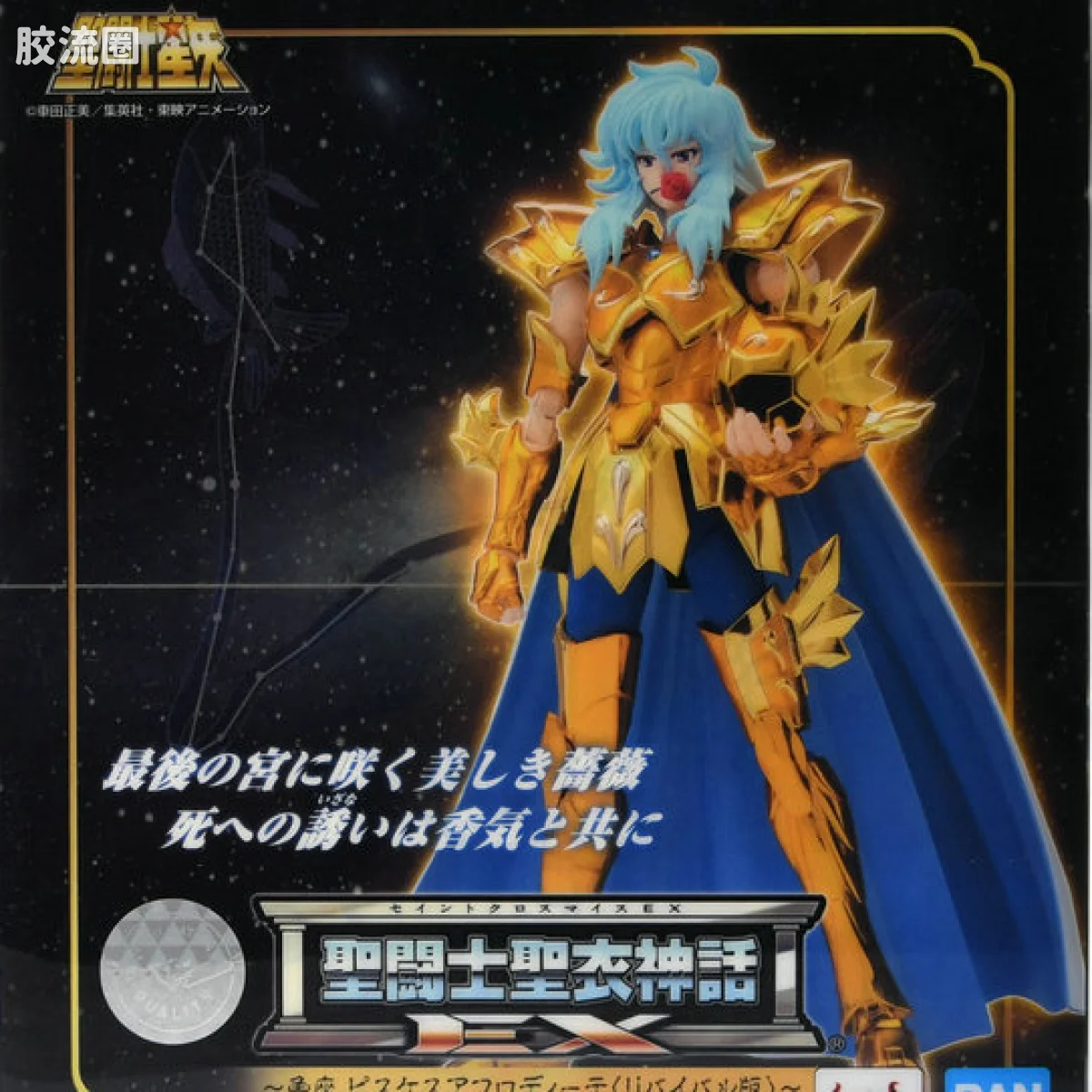 圣斗士圣衣神话 EX版 黄金圣斗士 双鱼座阿布罗狄＜REVIVAL版＞