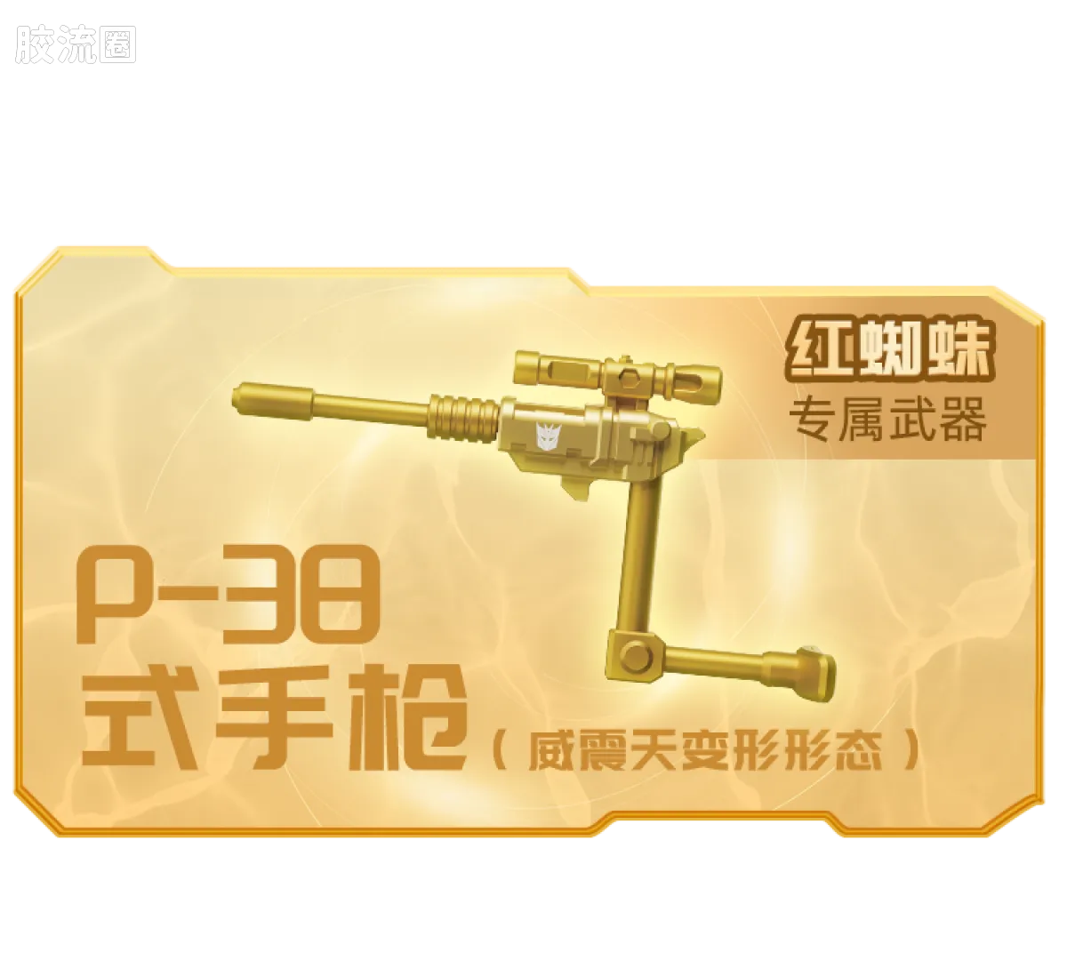 布鲁可变形金刚 限定 变形金刚2024年鉴版 - 图片