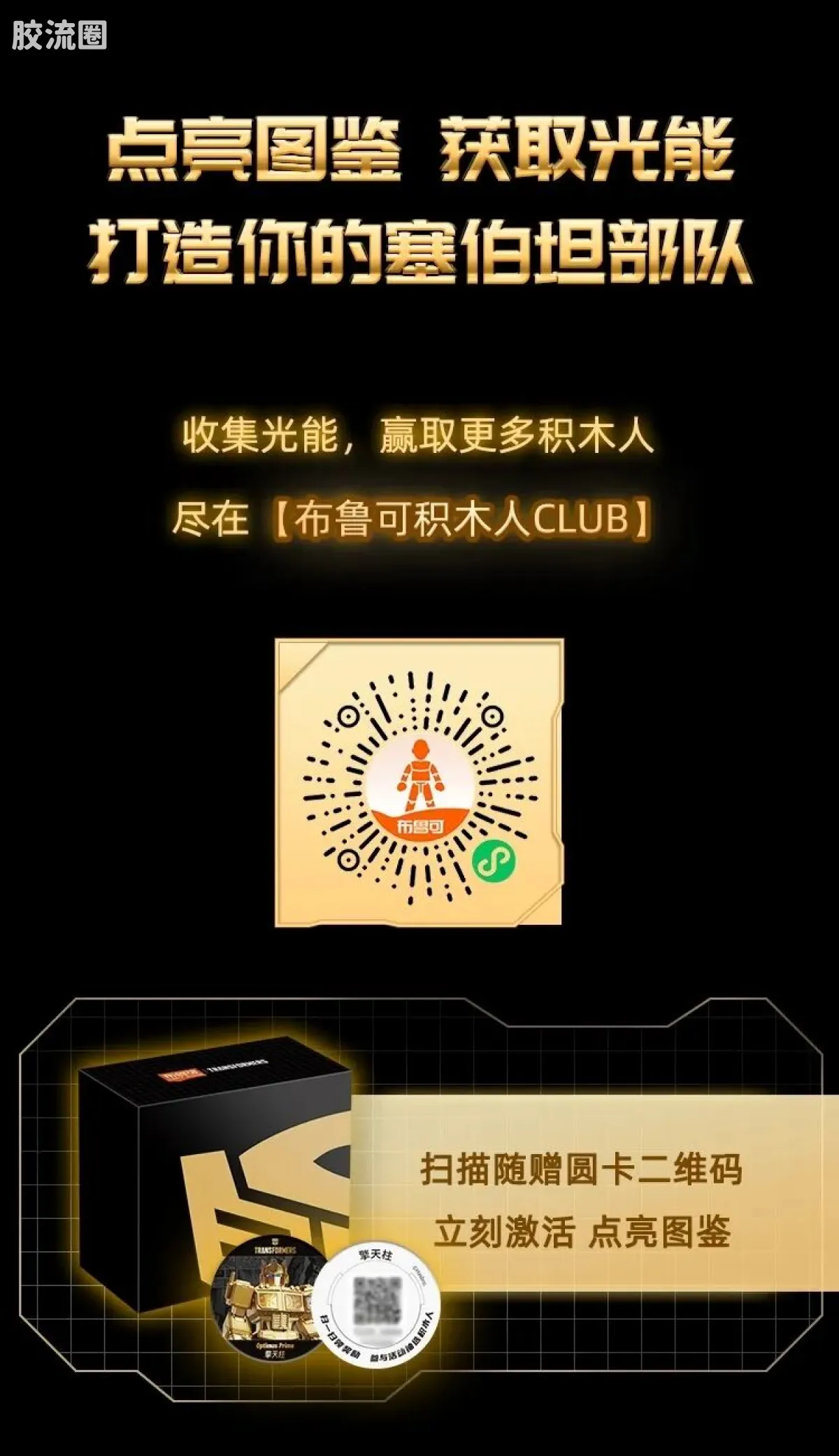 布鲁可变形金刚 限定 变形金刚2024年鉴版 - 图片