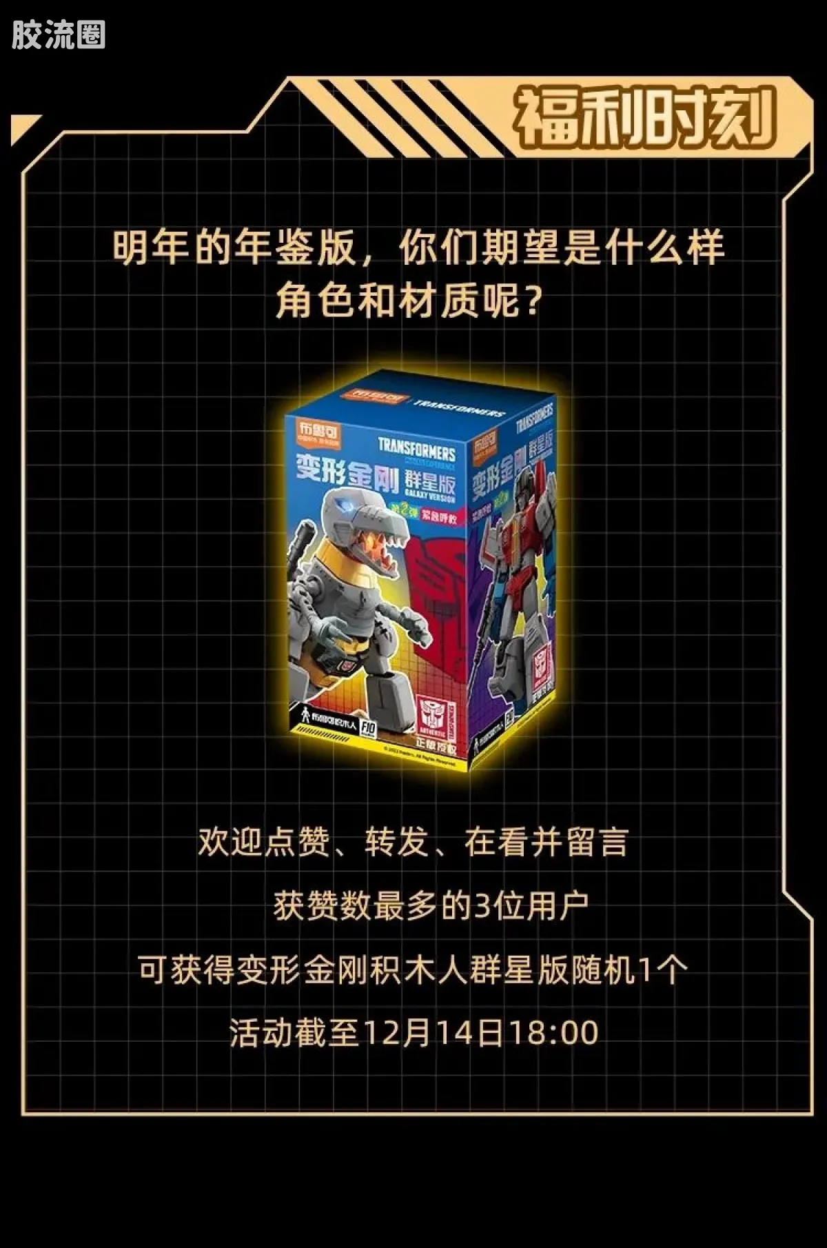 布鲁可变形金刚 限定 变形金刚2024年鉴版 - 图片