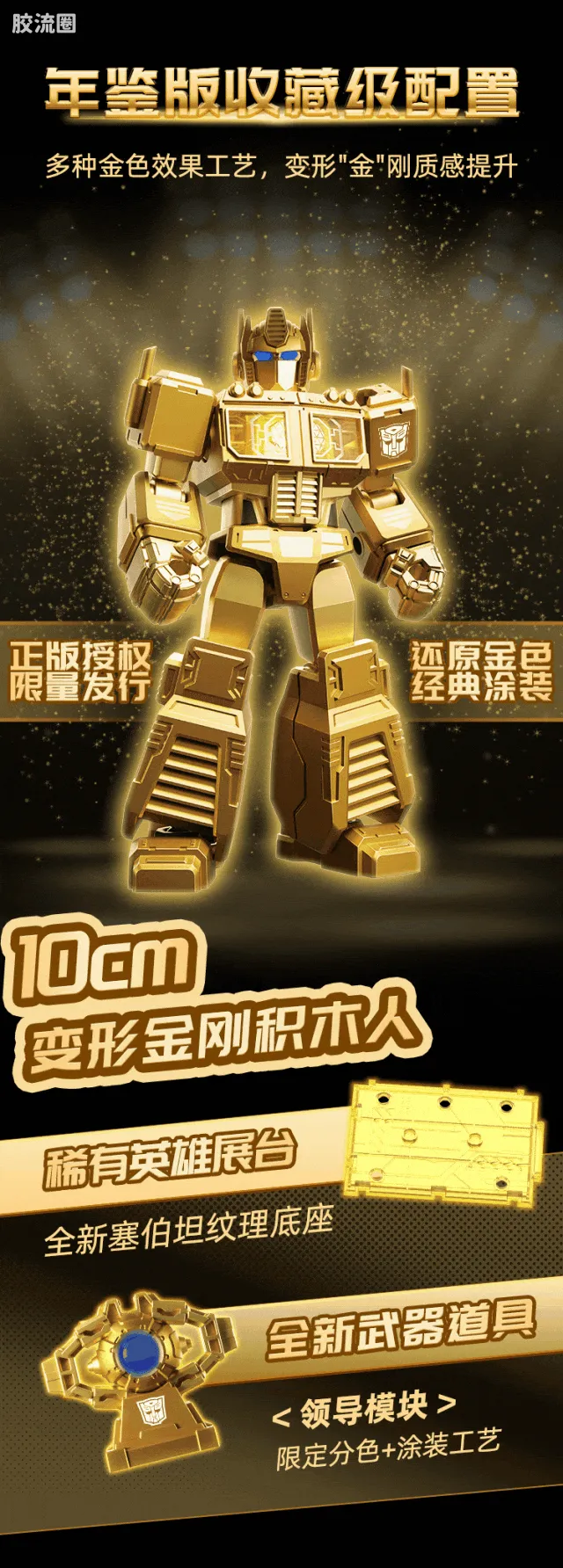 布鲁可变形金刚 限定 变形金刚2024年鉴版 - 图片