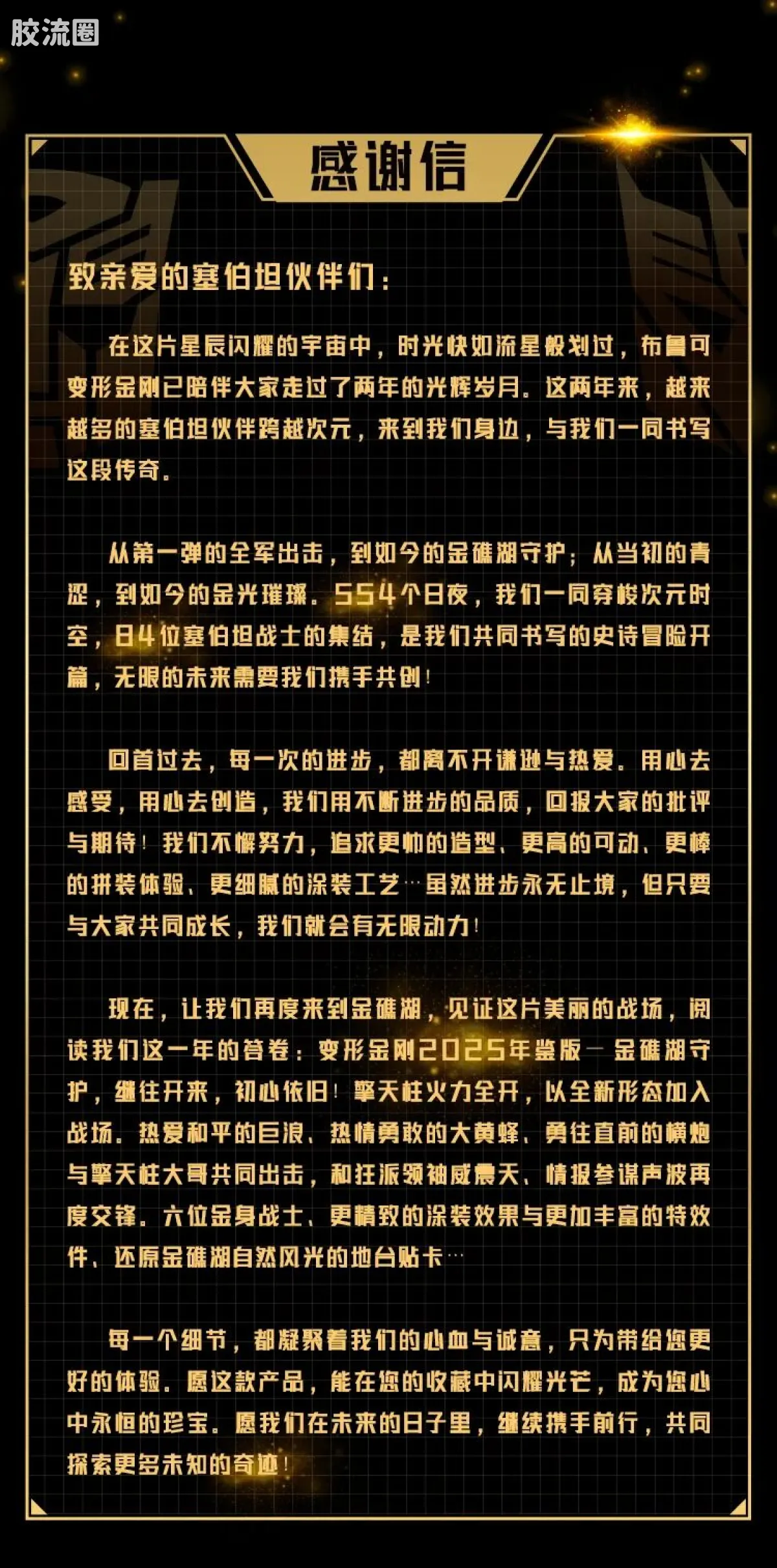 布鲁可变形金刚 限定 2025 恐龙开小差 - 图片