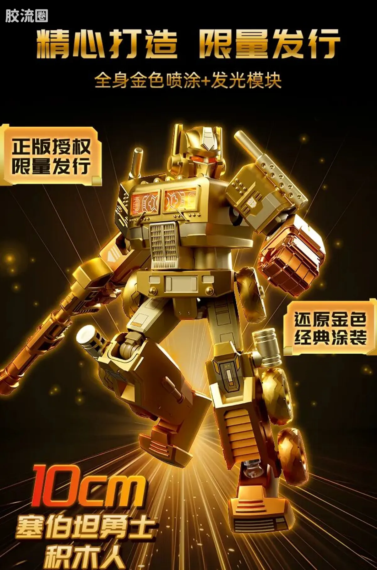 布鲁可变形金刚 限定 2025 恐龙开小差 - 图片