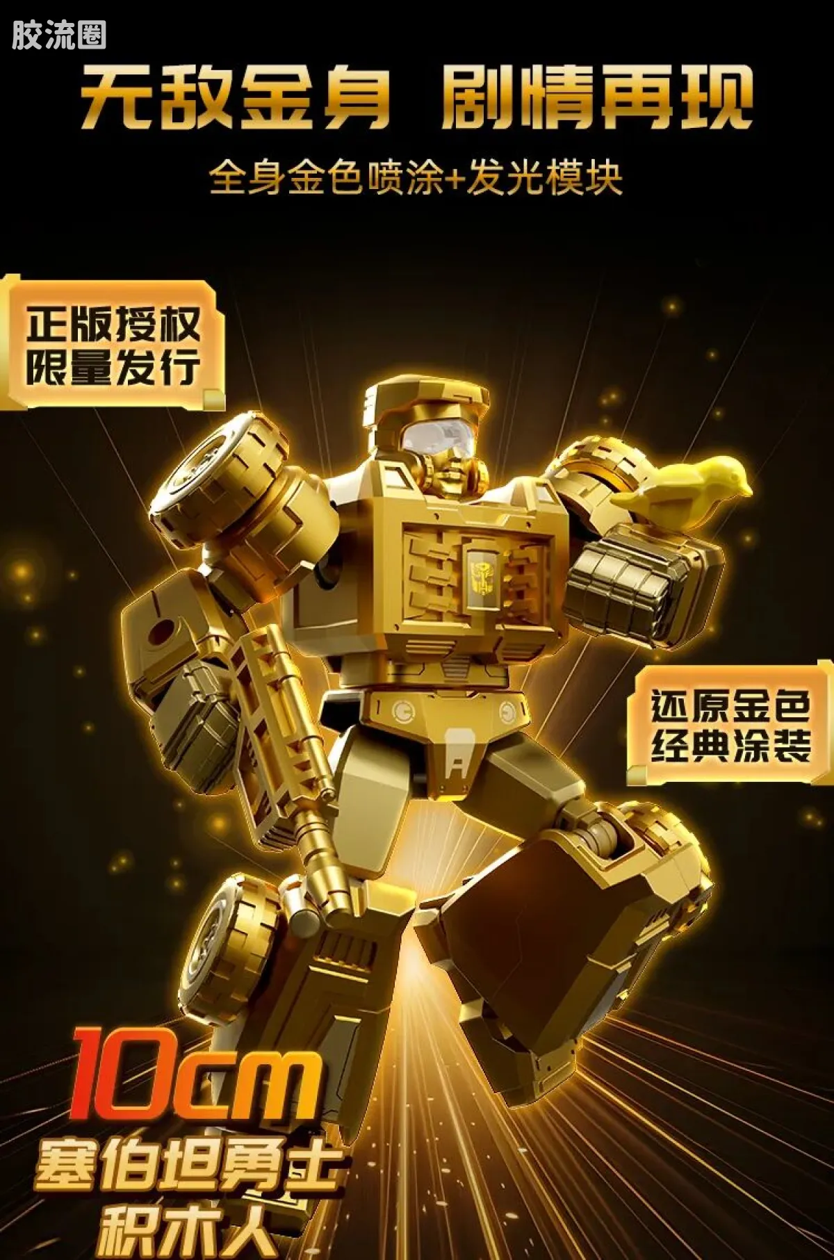 布鲁可变形金刚 限定 2025 恐龙开小差 - 图片
