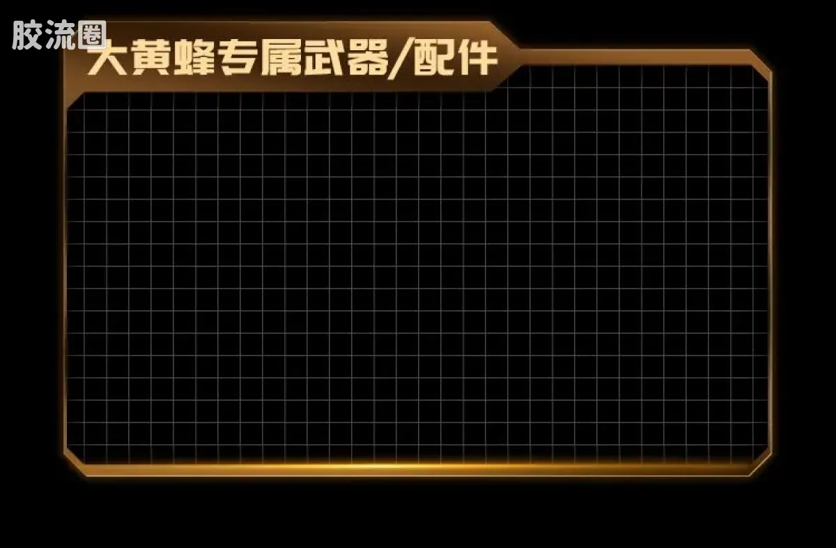 布鲁可变形金刚 限定 2025 恐龙开小差 - 图片