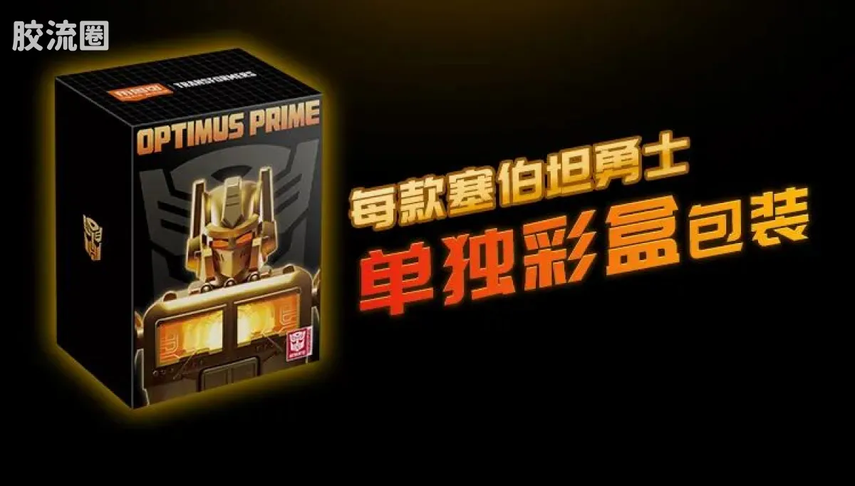 布鲁可变形金刚 限定 2025 恐龙开小差 - 图片