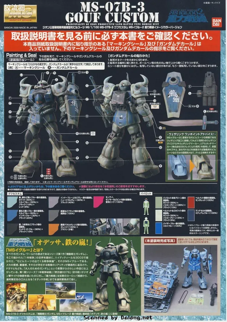 MG 重力战线 MS-07B-3 特装型老虎 重力战线印象颜色Ver. - 图片