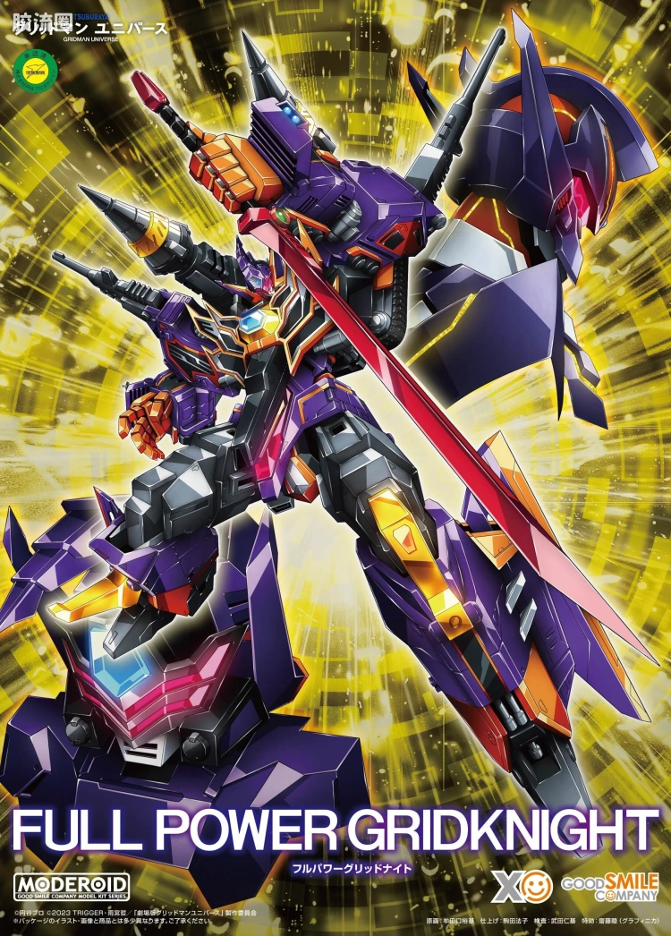 MODEROID 系列 限定及特别版 <古立特宇宙> 全功率古立特骑士