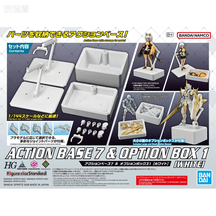 万代模型配件综合 Action Base 7 万用支架 可动底座7 & 配件盒 [白色] - 图片