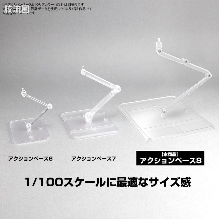 万代模型配件综合 Action Base 8 万用支架 透明色 - 图片