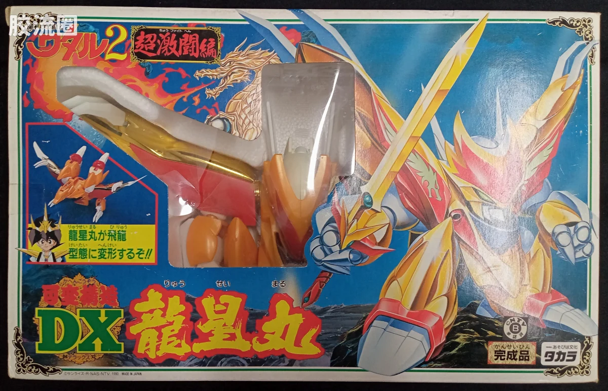 TAKARA魔神英雄传系列 魔神英雄传2 DX版 可变构造 DX 龙星丸