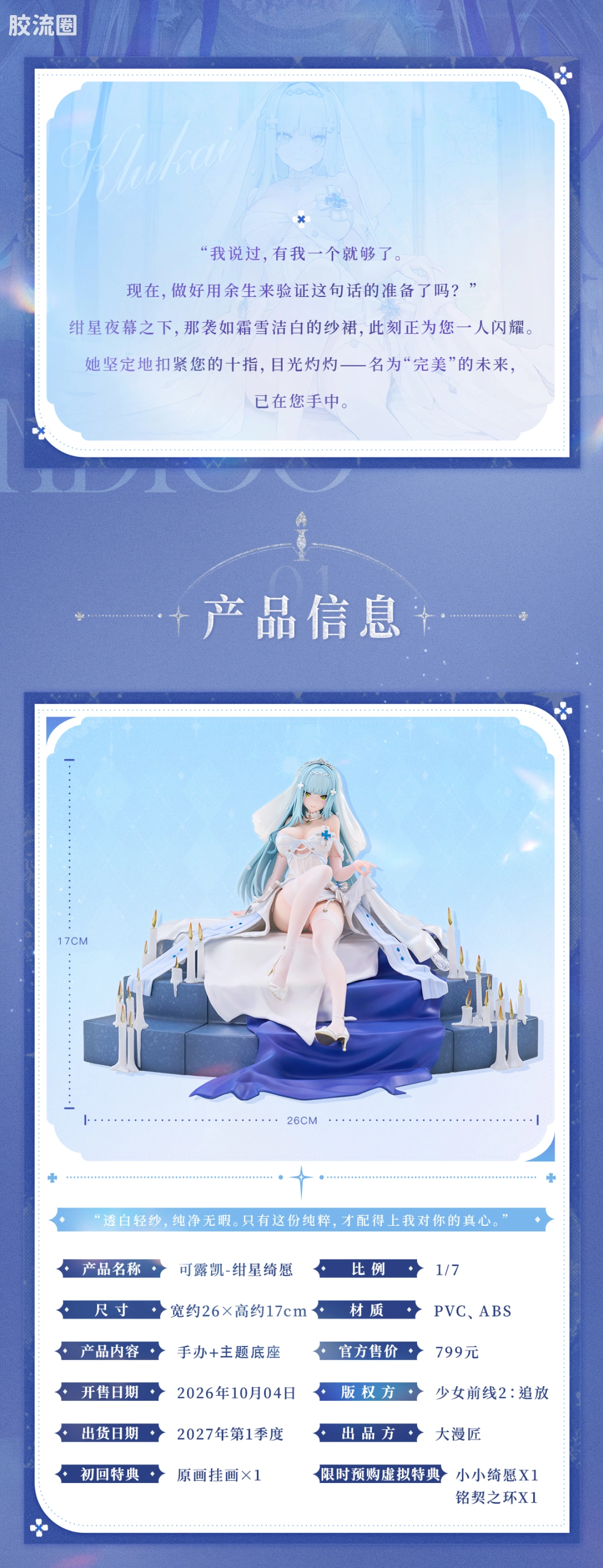 大漫匠手办系列 普通版 可露凯 - 绀星绮愿 - 图片