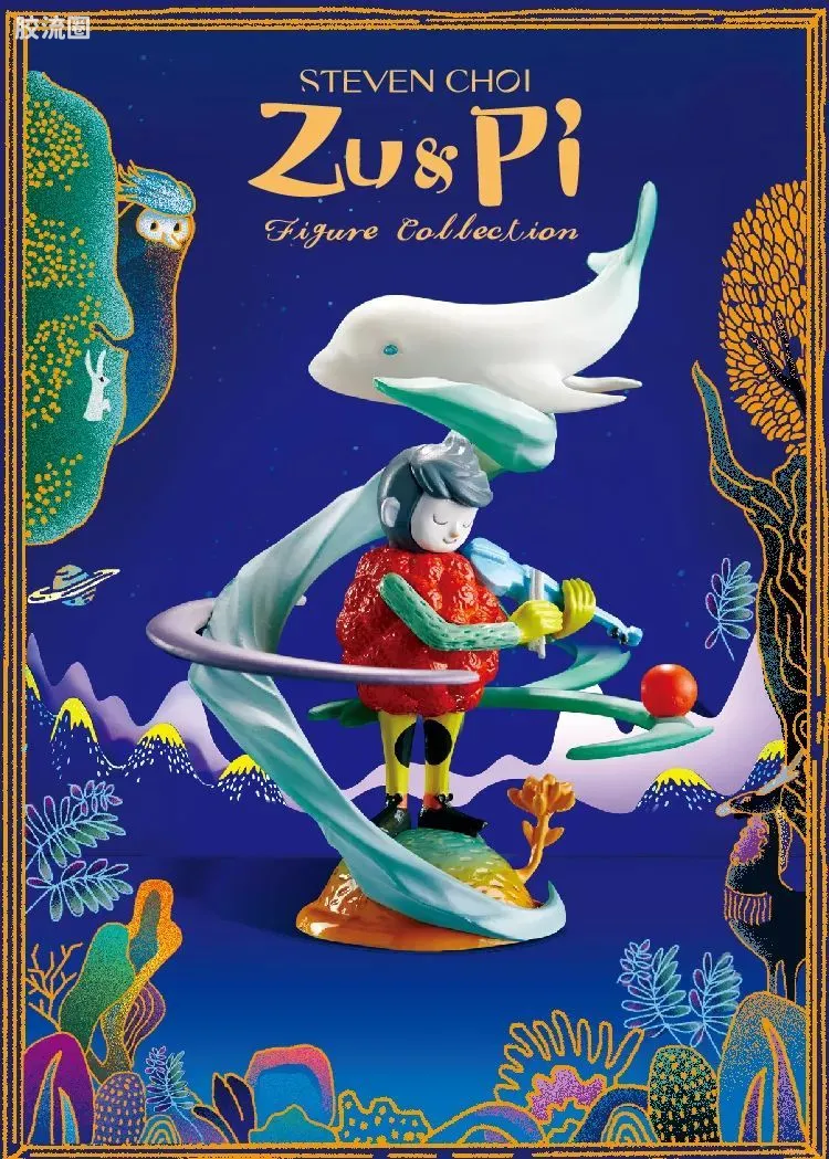 Zu ＆Pi 系列 盲盒款 叹息星河 第1弹