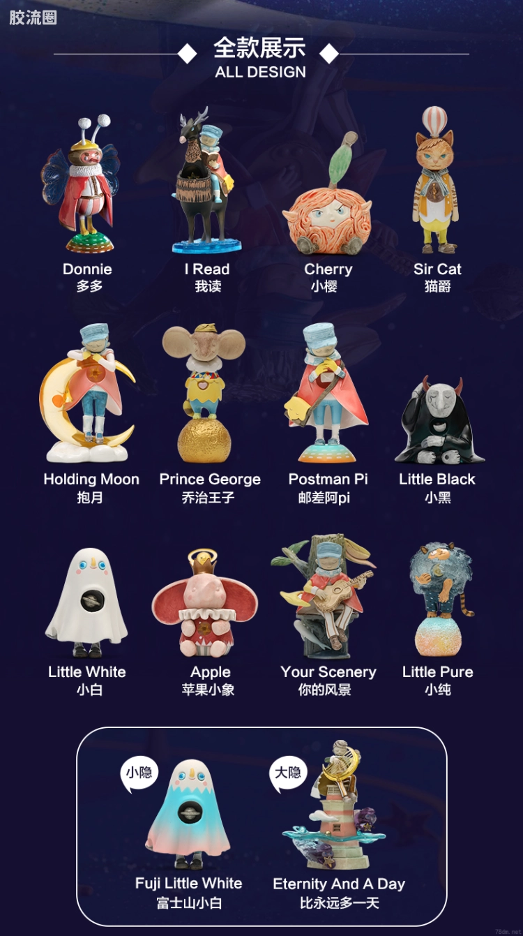 Zu ＆Pi 系列 盲盒款 叹息星河 第2弹