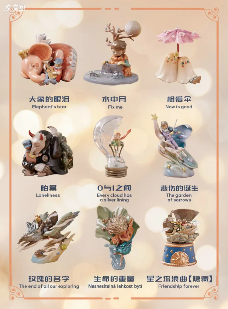 Zu ＆Pi 系列 盲盒款 叹息星河 第4弹：卡夫卡的月光曲