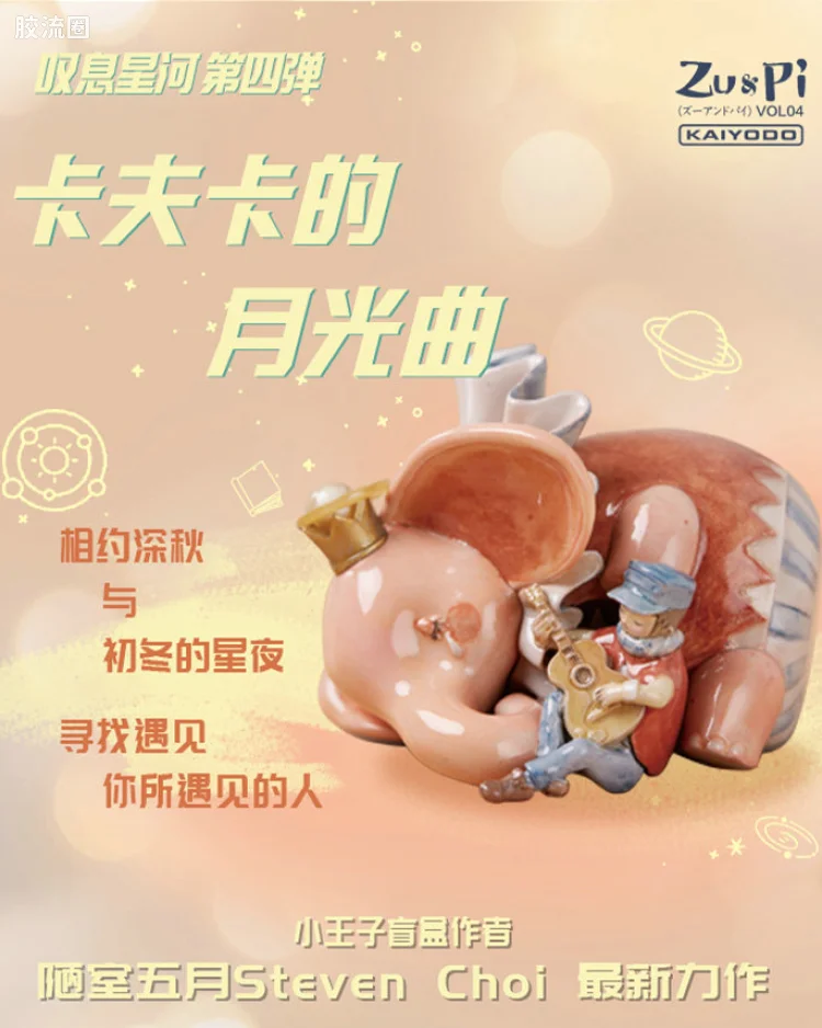 叹息星河 第4弹：卡夫卡的月光曲