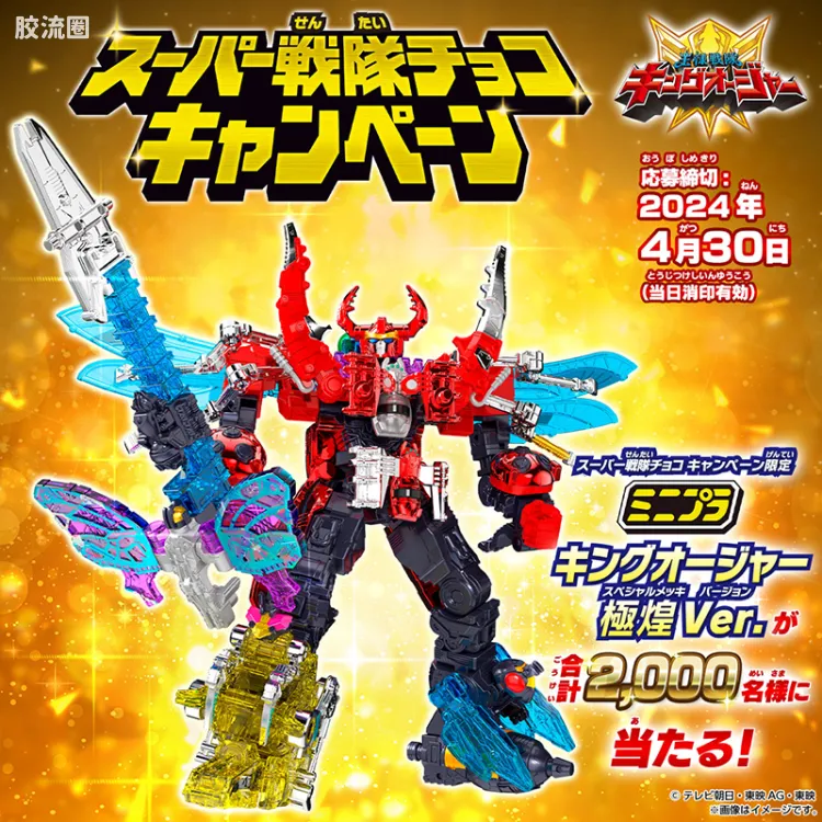 MINIPLA 特殊限定版 合体系列01 君王者 极煌Ver.