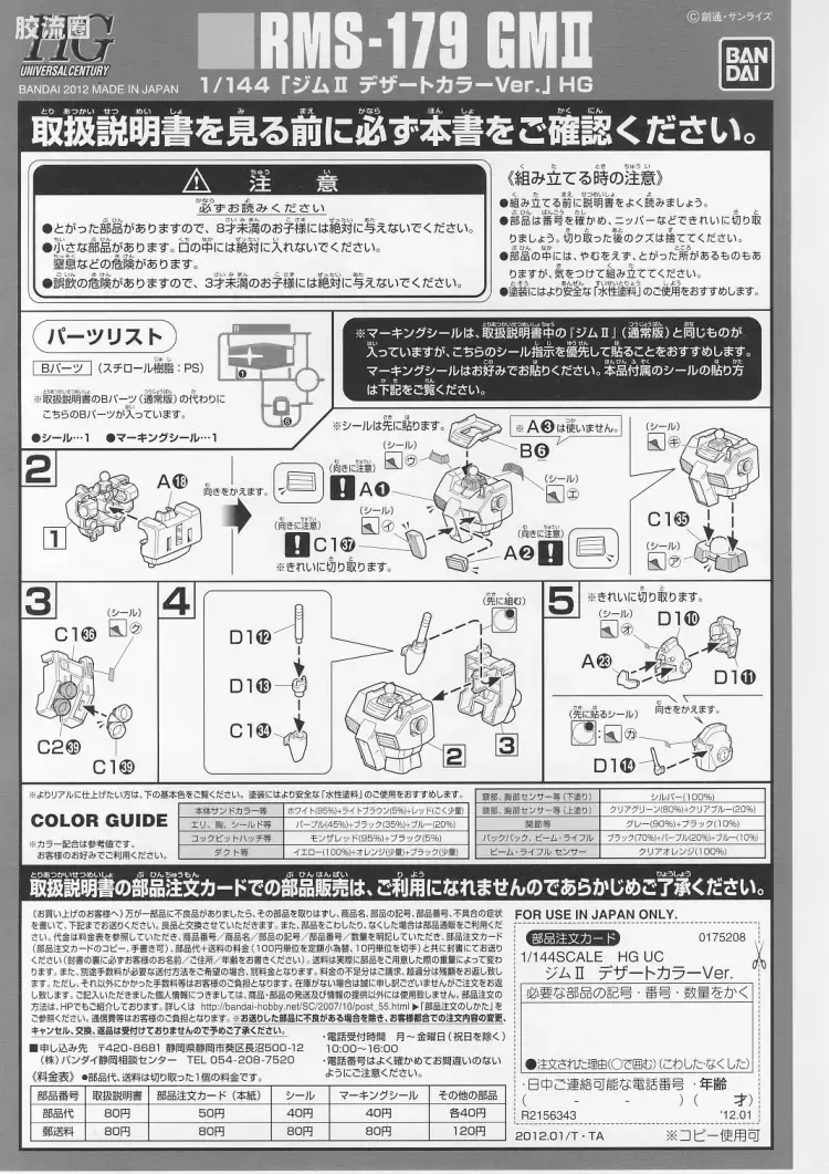 HGUC 网络限定版 RMS-179 吉姆Ⅱ 沙漠配色 - 图片