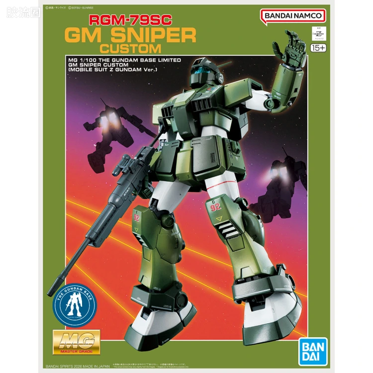 MG 其他限定版 吉姆·狙击特装型 (机动战士Z高达版)