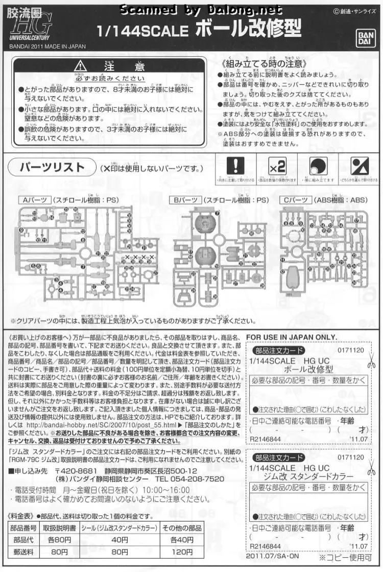 HGUC 网络限定版 RGM-79C 吉姆改 标准配色 & RGM-79C 改修型铁球 - 图片