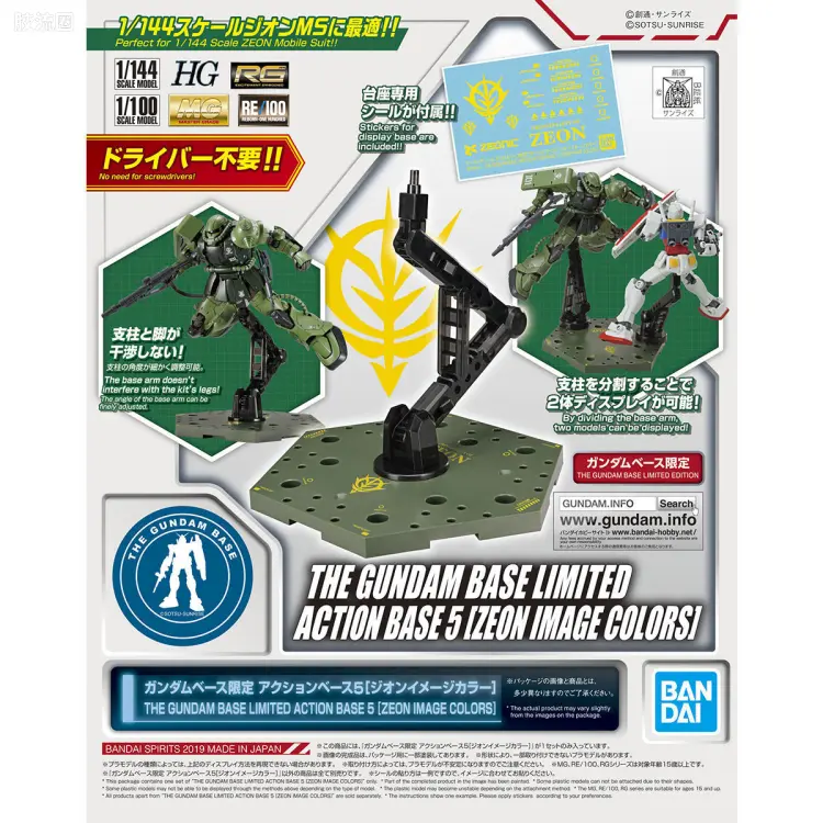 万代模型配件综合 Action Base 5 万用支架 吉恩印象色支架