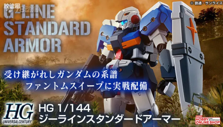 HGUC 网络限定版 吉莱 标准装甲型