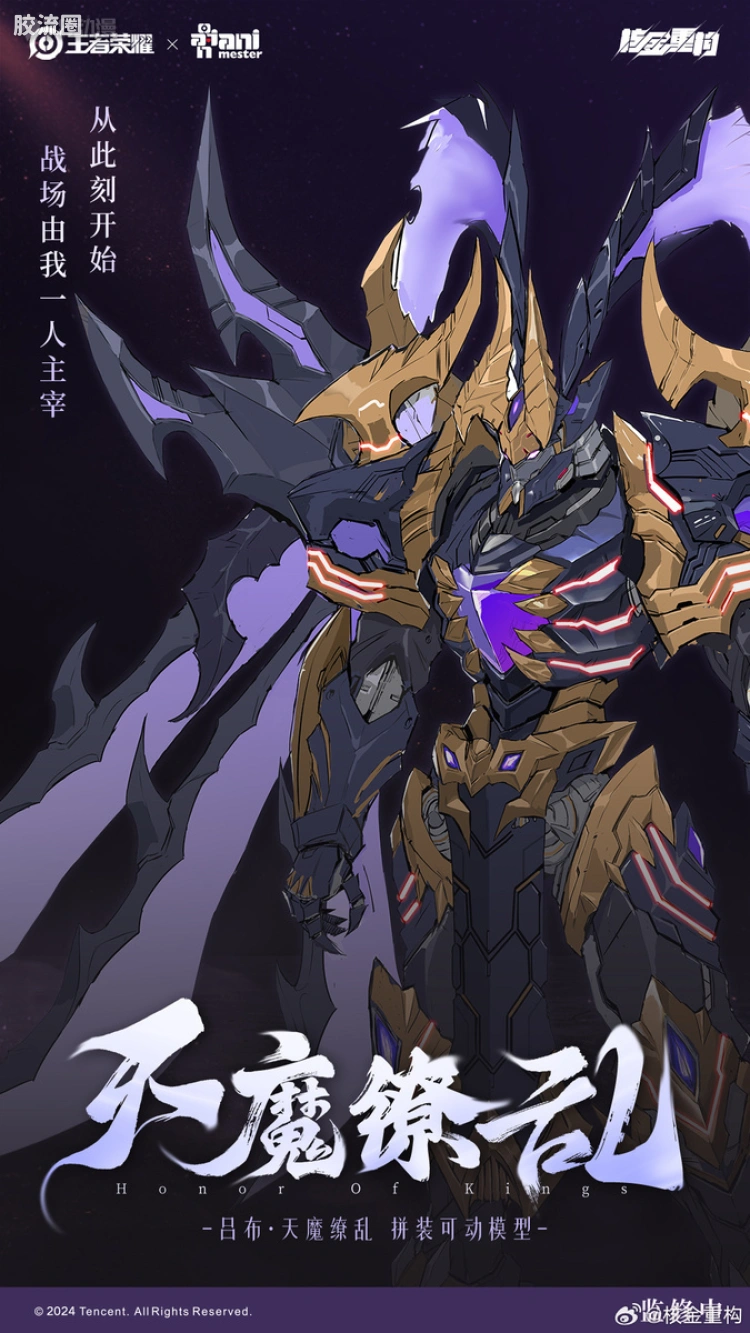 核金重构拼装系列 机甲系列 吕布·天魔缭乱