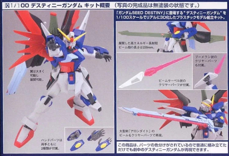 机动战士高达SEED SEED DESTINY 1/100 08 ZGMF-X42S 命运高达 - 图片