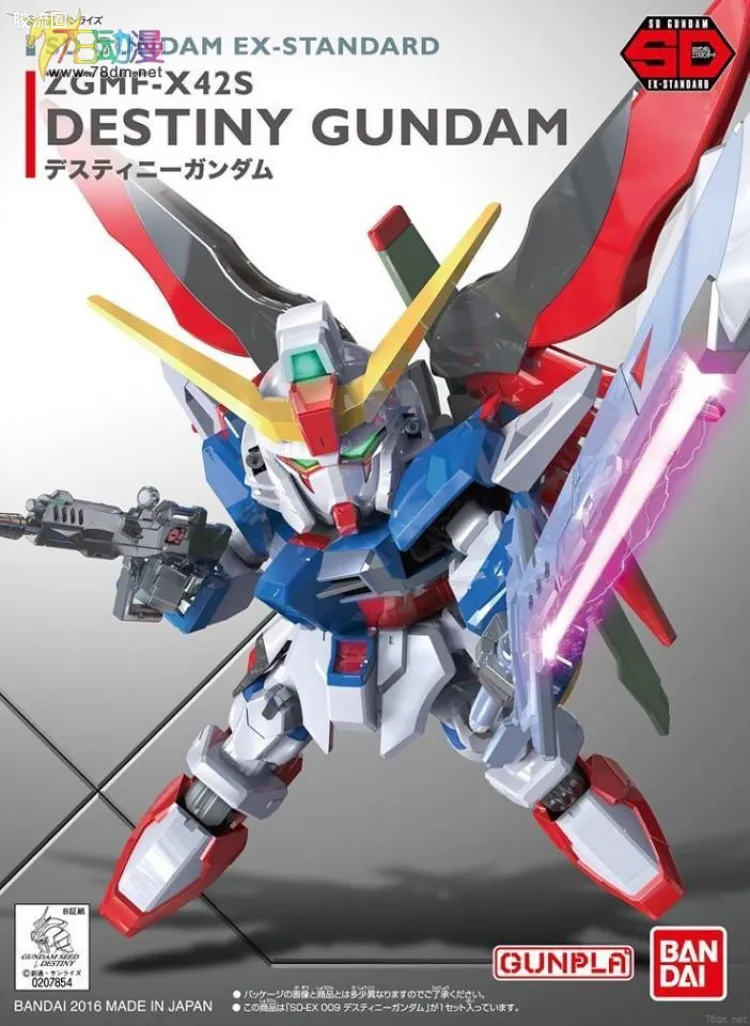 SD高达 EX-STANDARD系列 普通版 命运高达