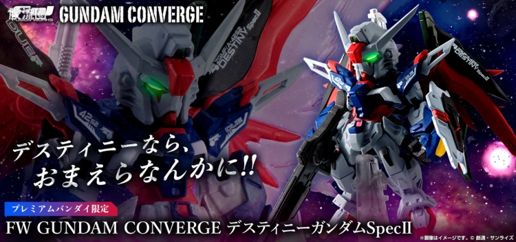 新FW系列食玩 GUNDAM CONVERGE 限定&特别版 命运高达 SpecII