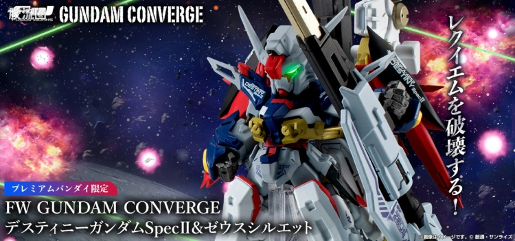 新FW系列食玩 GUNDAM CONVERGE 限定&特别版 命运高达 SpecII&宙斯魅影